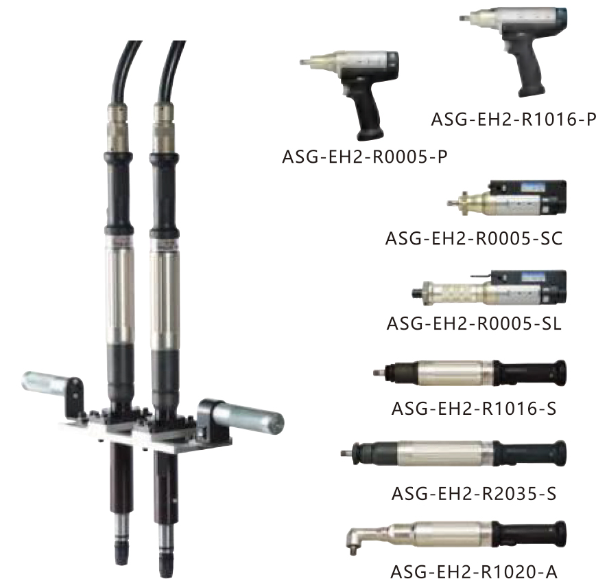 EH2 系列螺絲刀和螺栓扳手